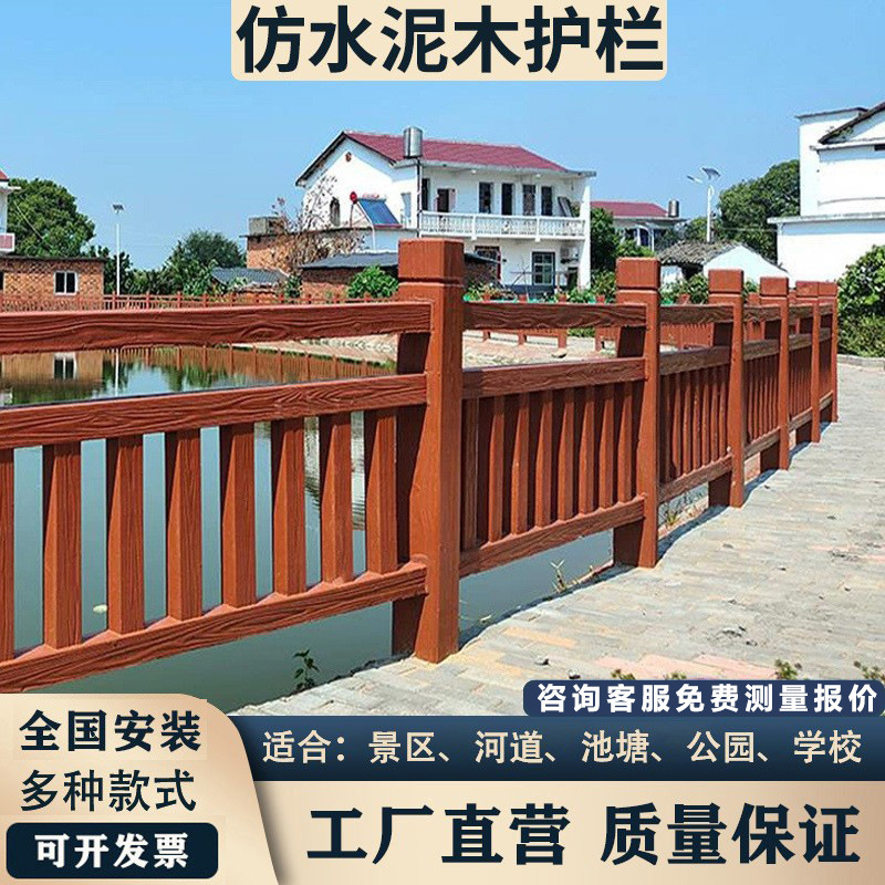 Cement Imitation Wood Guardrail Scenic Area River Pond Fence Imitation Bark Wood Grain Riverside Concrete Fence Imitation Wood Railing
