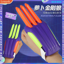 LR萝卜金刚狼爪可伸缩网红重力3d打印胡萝卜刀玩具正版男孩萝卜爪