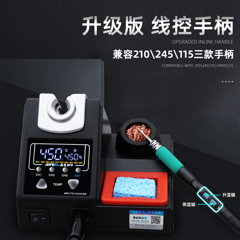 速工A5 PRO高精密恒温焊台手机维修120W大功率焊接工业电烙铁