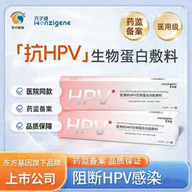 [万子健]医用抗HPV生物蛋白敷料hpv病毒干扰素凝胶敷料3g/盒自检