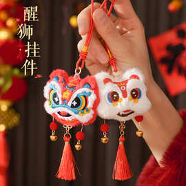 2026年毛绒挂件春节喜庆醒狮挂饰品创意国潮背包装饰挂坠新年布置