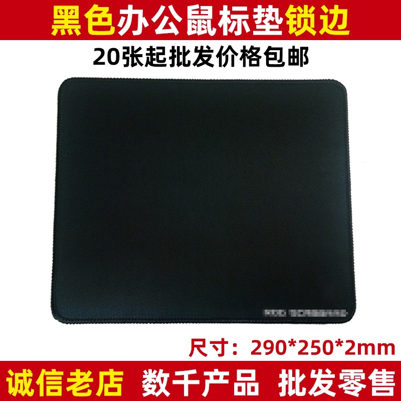 사무실 마우스 패드 [퓨어 블랙] 잠금 가장자리 도매 20개(우송료 포함)