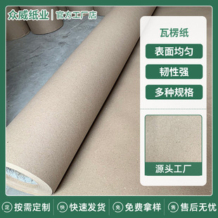Manufacturers supply express packaging paper logistics packaging paper production single-layer furniture electrical appliances protection corrugated paper processing