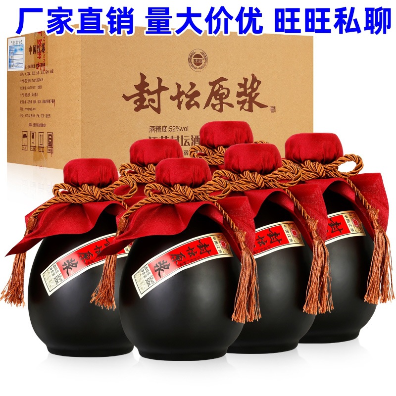支持一件代发 江苏白酒 封坛原浆 42度52度500ml 支持主播带货