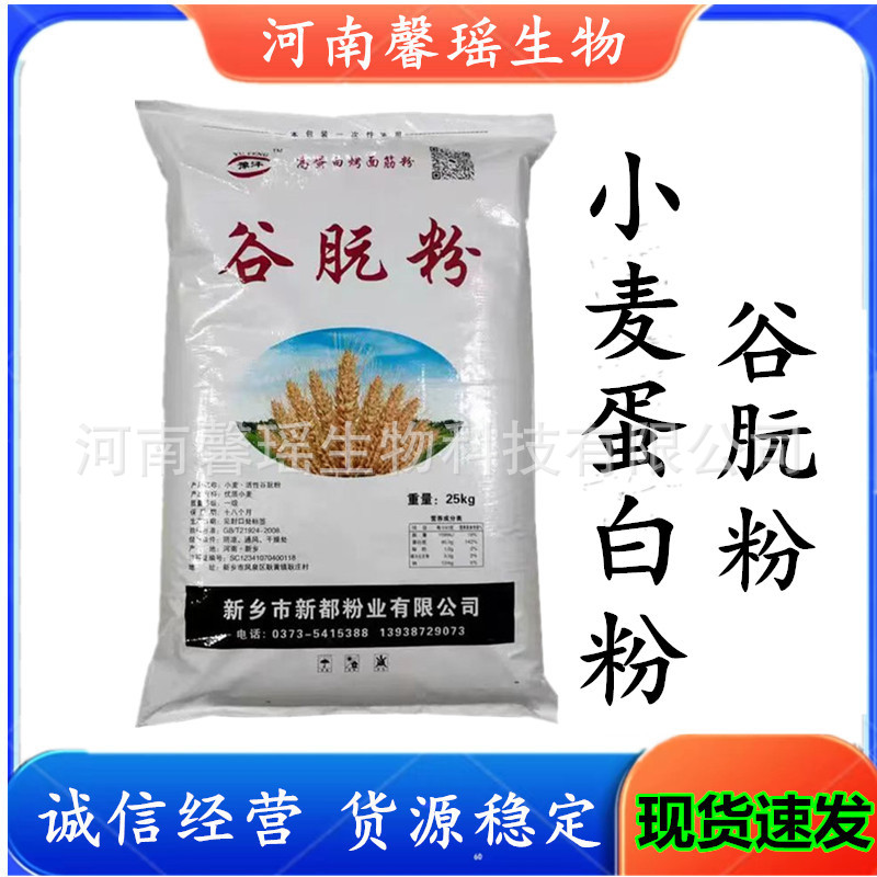 豫丰雪菊谷朊粉烤面筋粉小麦蛋白粉谷朊粉烤面筋粉25kg