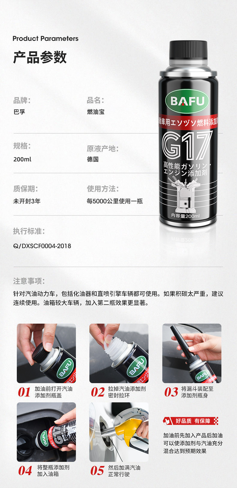 Premium BaFu G17 Fuel Additive Gasoline Additive for Cars, Carbon Deposit Remover, Fuel Cleaner, Engine Cleaning Agent
