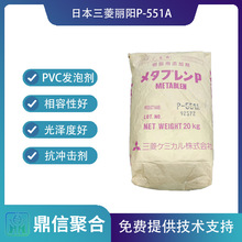 日本三菱P551A增塑剂pvc发泡助剂抗冲击树脂改性剂塑料抽粒造粒用