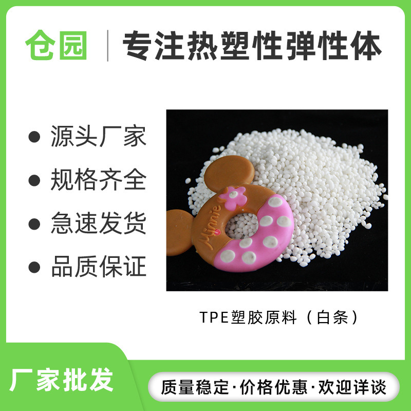 tpe线材料 包胶注塑产品 热塑性弹性体塑料 tpe包胶ABS原料颗粒