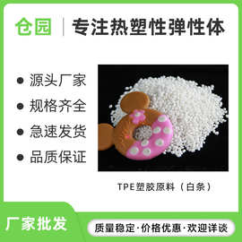 tpe线材料 包胶注塑产品 热塑性弹性体塑料 tpe包胶ABS原料颗粒