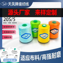 定制粗线205半斤大卷涤纶线20S/5背包手工线运动鞋用线缝纫线