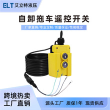 12V/24V遥控开关3线4线直流自卸拖车液压泵动力单元开关升降遥控