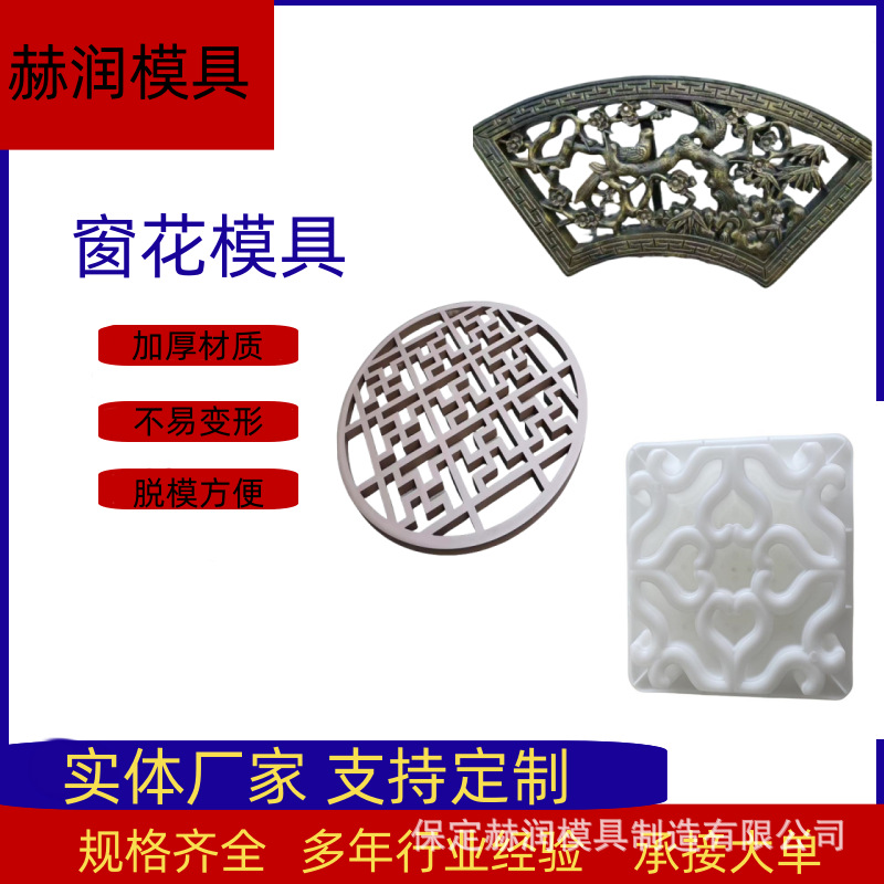砼水泥仿古砖雕模具仿古水泥窗花 浮雕镂空花窗 花窗格子模具