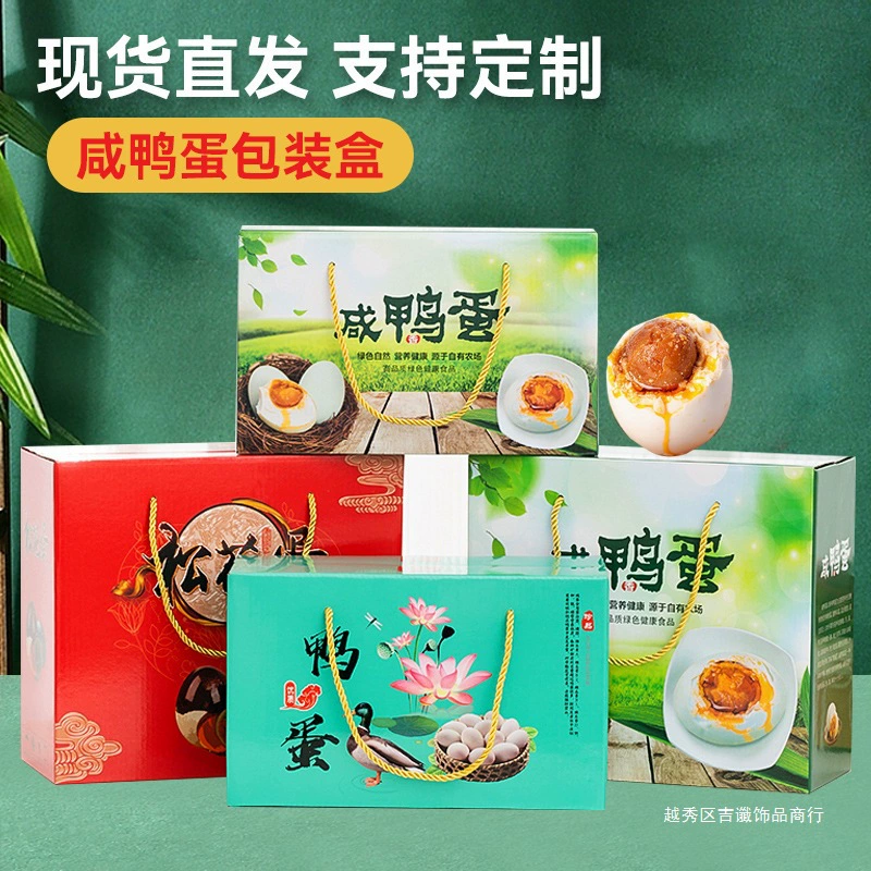 Соленое утиное яйцо пустая коробка коробка коробка кожаное яйцо подарочная коробка 20 яйца Сунхуа 30 упаковочная коробка утиное яйцо
