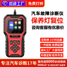 汽车保养灯归零复位汽车OBD检测仪清码电脑检测仪电瓶检测读码卡