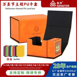 定制桌游卡牌PU收纳盒游戏王卡牌盒大容量磁吸pu卡片收纳盒印logo