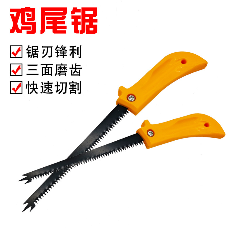 园艺迷你鸡尾锯便携手工锯修枝锯快速小手锯家用小型修剪园林工具