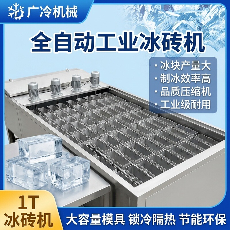 0.3-10 Ton Large Industrial Ice Brick Machine Workshop Construction Site Cooling Ice Fruit Preservation Salt Water Ice Block Machine Factory