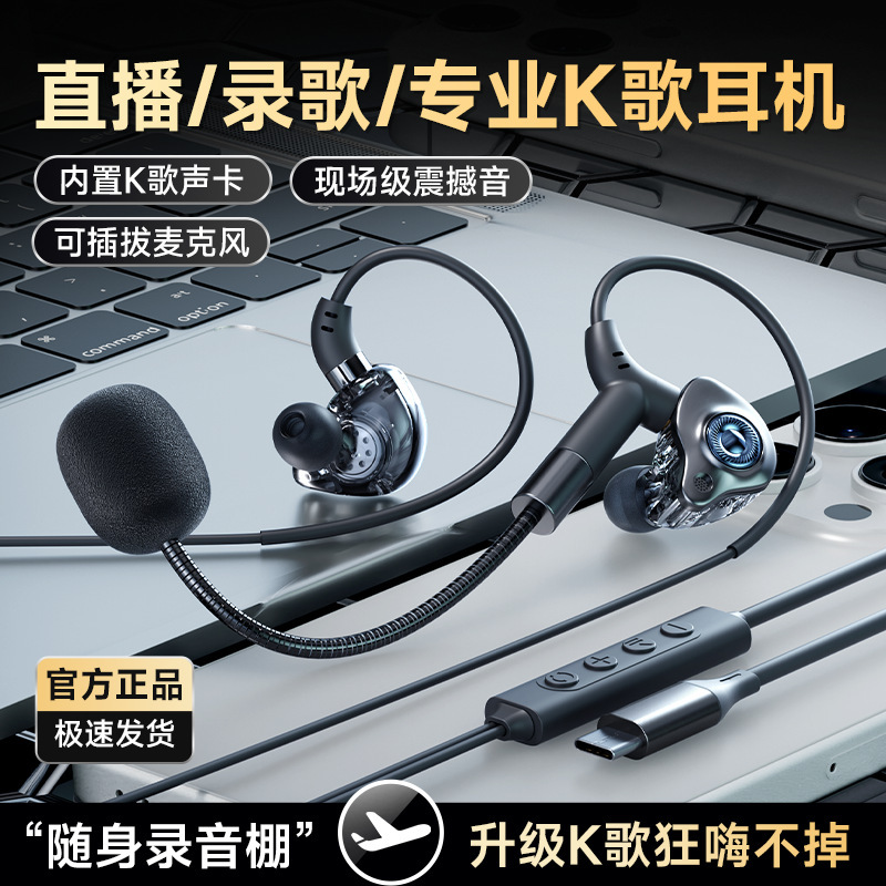 2025年新款K歌有线耳机录歌带耳返直播唱歌耳麦type c声卡麦克风|undefined