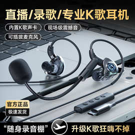 2025年新款K歌有线耳机录歌带耳返直播唱歌耳麦type c声卡麦克风