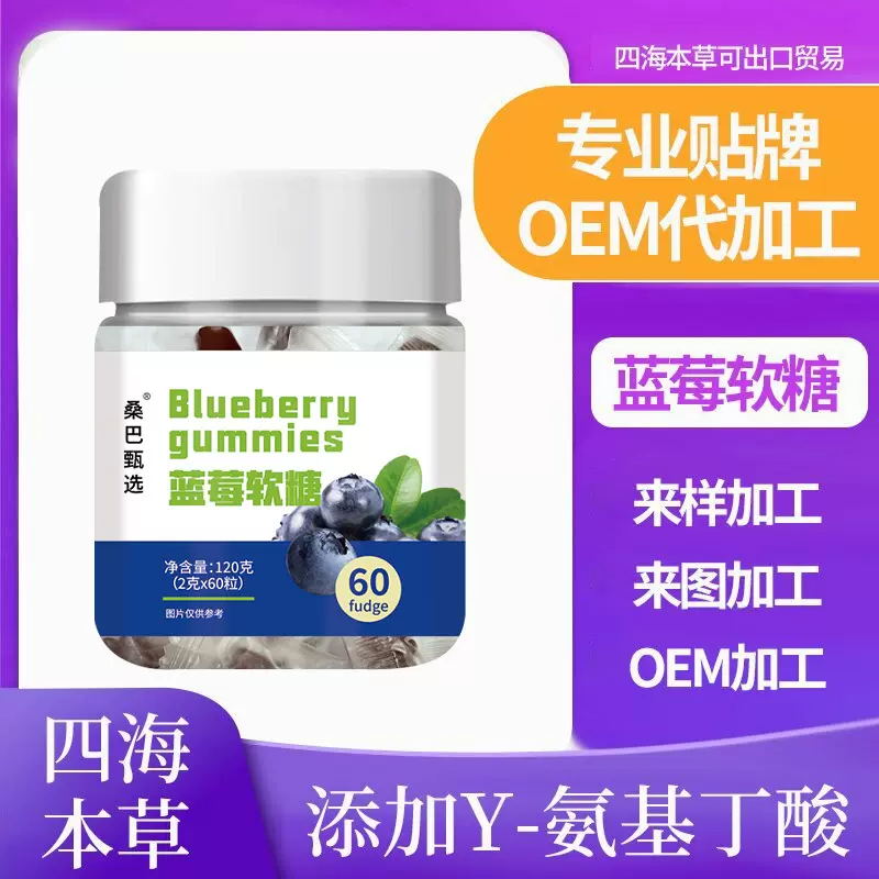 桑巴甄选 蓝莓软糖 氨基丁酸软糖 男女入眠果胶软糖糖果 睡眠软糖