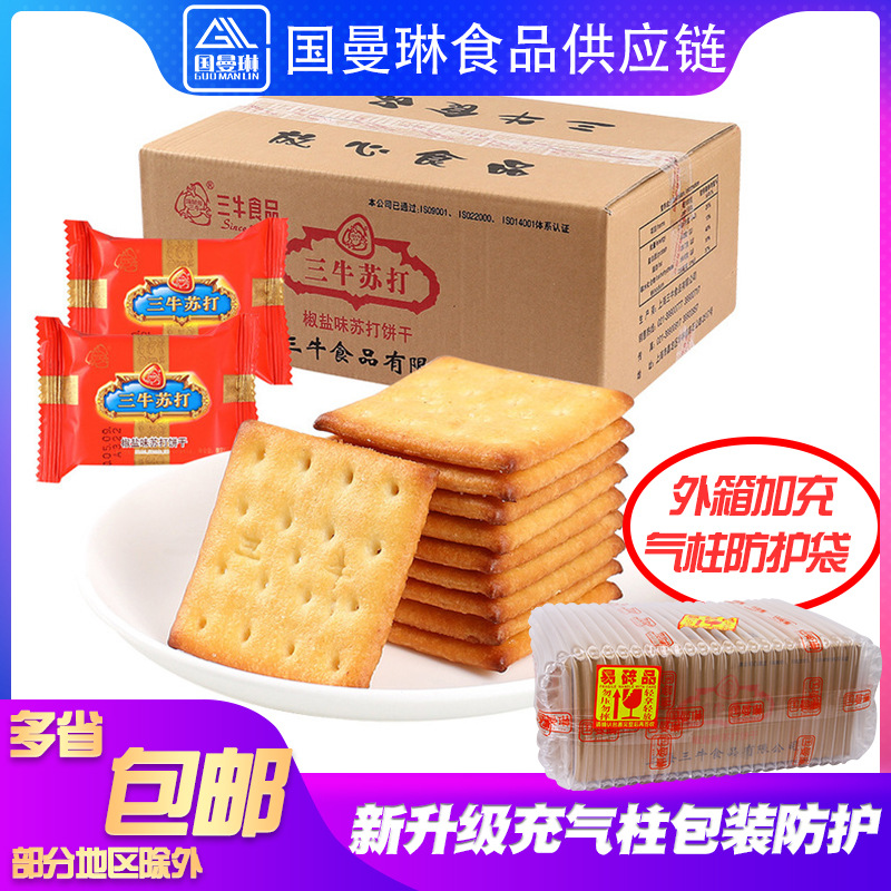 上海三牛椒盐味苏打饼干10斤整箱批发休闲食品 牛轧饼雪花酥原料