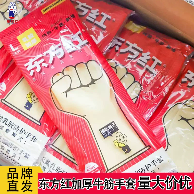 Восточные красные утолщенные перчатки из говяжьего сухожилия, латексные резиновые водонепроницаемые резиновые перчатки для мытья посуды по дому, Прямая доставка