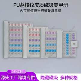跨境皮质磁吸美甲展示板磁吸甲片美甲收纳册色板颜色款式展示工具