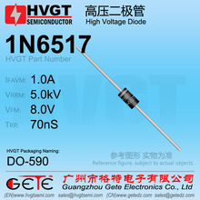 HVGT����Ƶ��ѹ����������1N6517 �����ۻ� 1A 5kV 70nS����ָ�