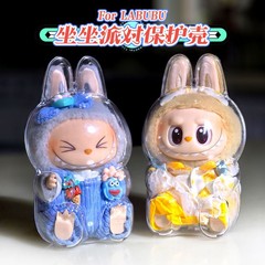 LABUBU座ってパーティーの二世代透明保護シェルの布を引っ張ります。