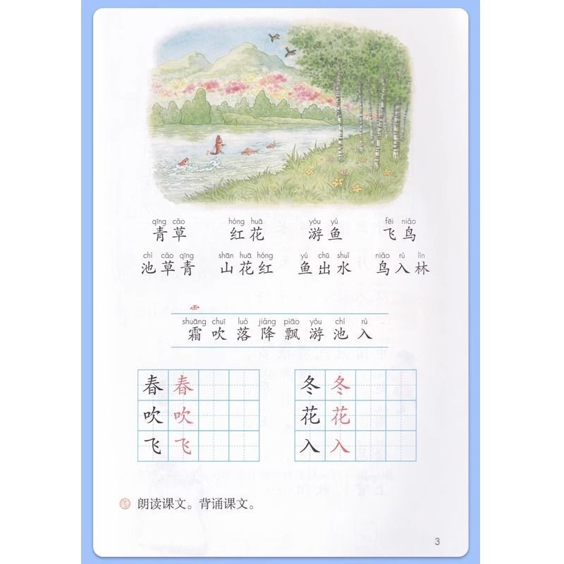 【2025年新華書店】小学校1年生第2巻中国語人民教育版54教科書改訂後|undefined