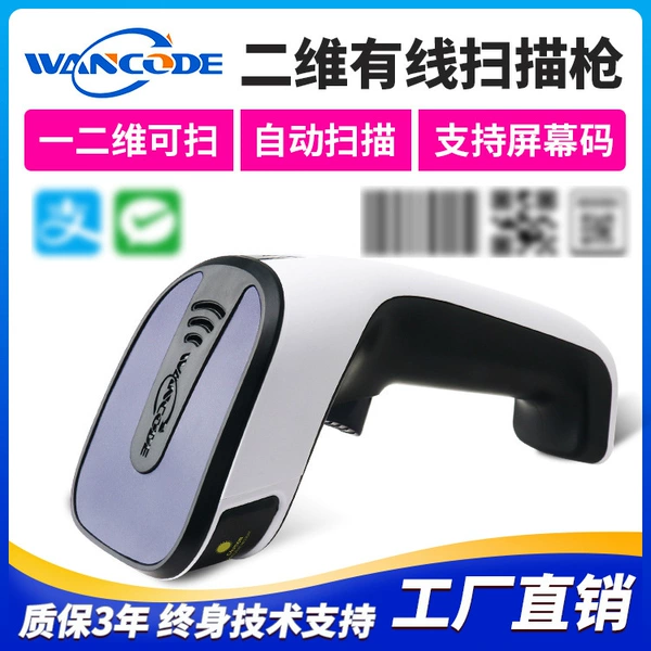 Vs6760 two -dimensional wired scanning gun