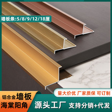 铝合金海棠阳角5/8/9厘线条护墙板收边条阳角木饰面板金属收口条
