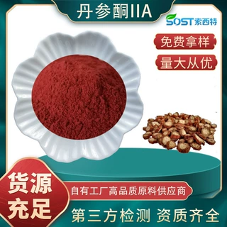 丹参酮IIA5% 规格齐全可定制 源头厂家包邮丹参浓缩粉