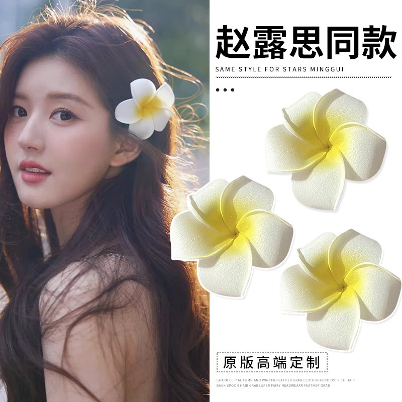 Zhao Lusiと同じスタイルのプルメリアヘアピンヘッドドレス、女性用、海辺での休暇の写真撮影、雰囲気のあるヘアピン、フラワークリップヘアアクセサリー|undefined