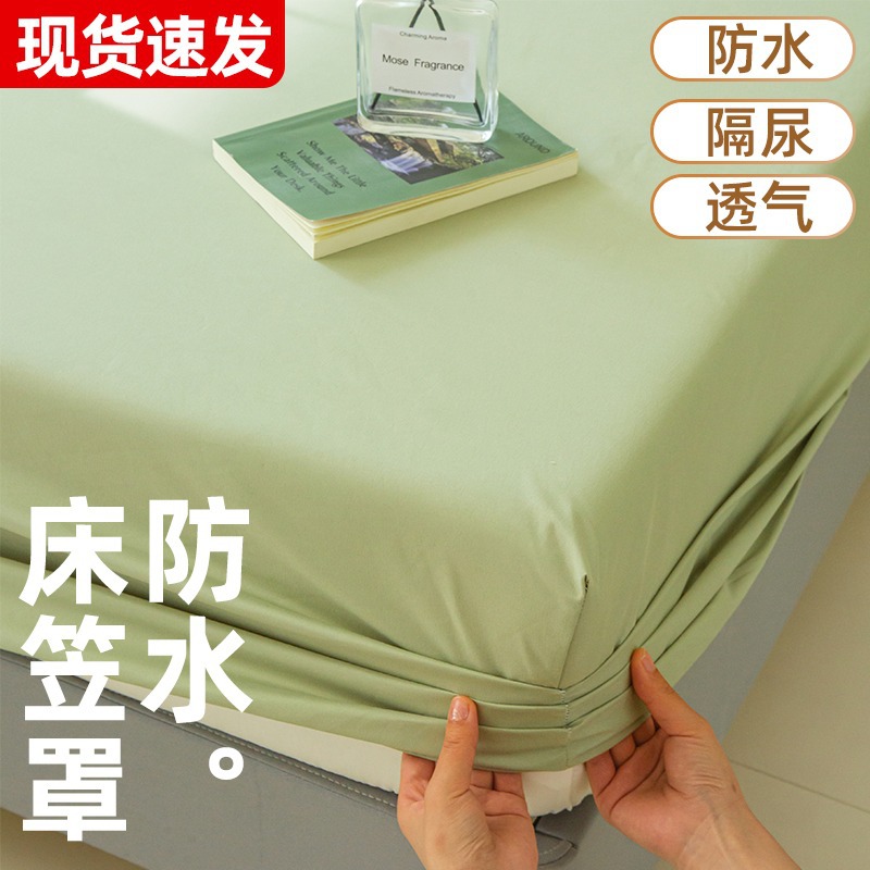 Japanese-Style Solid Color Washed Cotton Waterproof Fitted Sheet Three-Piece Set Bed Cover Student Dormitory Bed Sheet Waterproof Urine Barrier Breathable