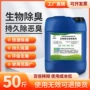 微生物除味中转站化粪池除臭剂