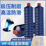 【货号010393】毛毛虫黄油黄油枪专用油脂耐高温280克400度机械油