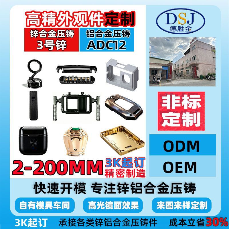 Aluminum alloy die-cast parts, Dongguan high-precision custom die-cast exterior parts, aluminum alloy casing, zinc alloy die-cast parts Aluminum alloy die-cast parts, Dongguan high-precision custom die-cast exterior parts, aluminum alloy casing, zinc alloy die-cast parts