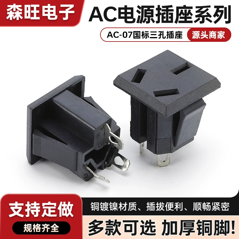 Ac розетка питания фиксированная карточка встроенная квадратная розетка AC07 национальный стандарт с тремя отверстиями разъем AC