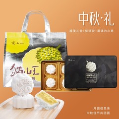 棠小一猫山王榴莲冰皮月饼榴莲礼盒装中秋月饼糕点送礼厂家直发