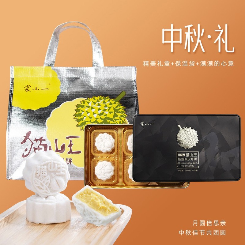 棠小一猫山王榴莲冰皮月饼榴莲礼盒装中秋月饼糕点送礼厂家直发|undefined