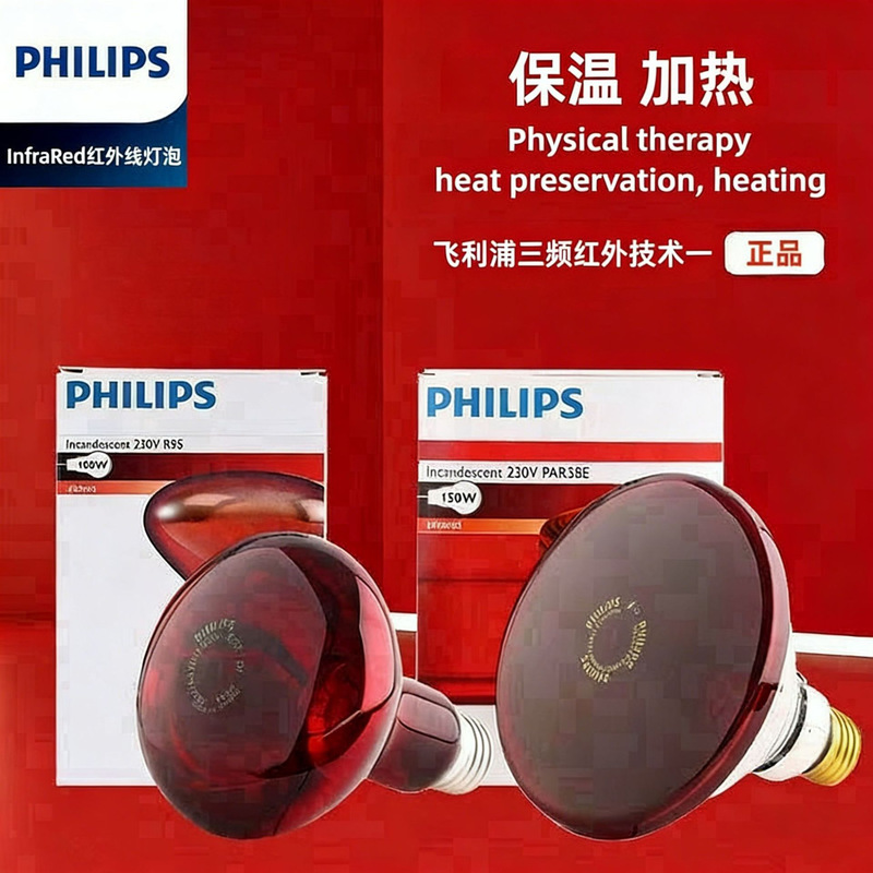 Philips Far-Infrared Home Therapy Lamp 100W Medical Light Bulb Philips Far-Infrared Home Therapy Lamp 100W Medical Light Bulb