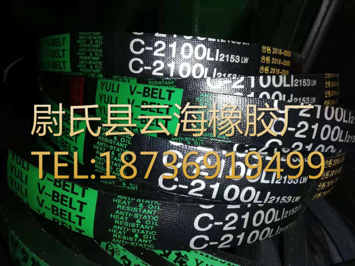 C-2100普通V带 C型三角带 机械设备用三角带 矿山设备用C型三角带
