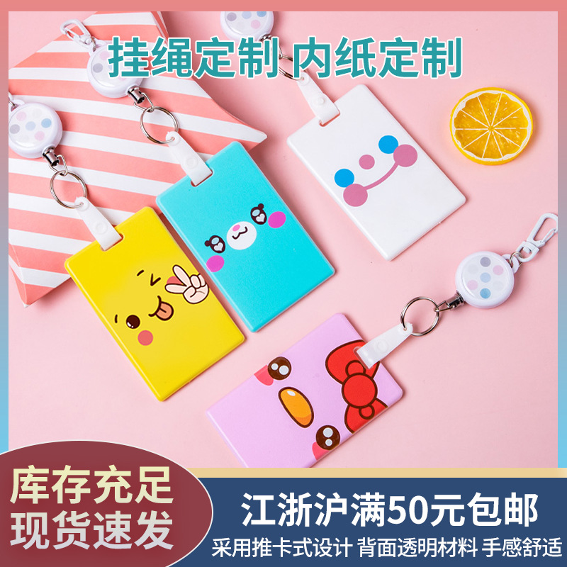 亚克力学生卡套 卡通笑脸公交卡门禁卡员工证件套工作牌图案定制|ms