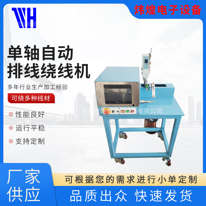 单轴排线绕线机绕线扎线机捆扎桌面式计米裁线现货智能全自动线束