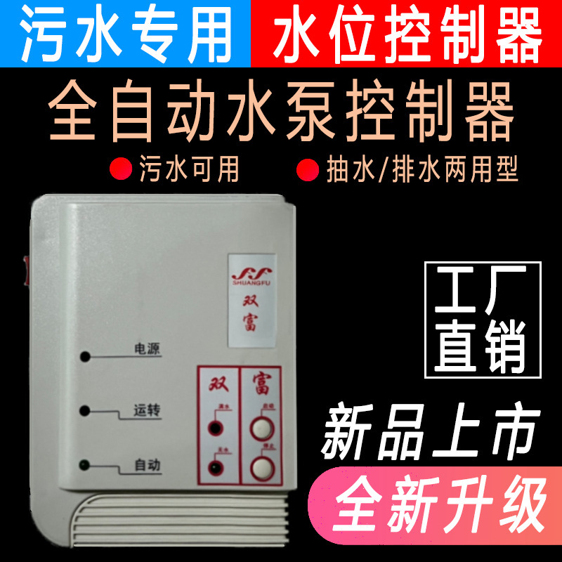 液位水位ポンプ自動揚水排水排水制御器箱汚水処理糞池電子浮玉スイッチ|undefined