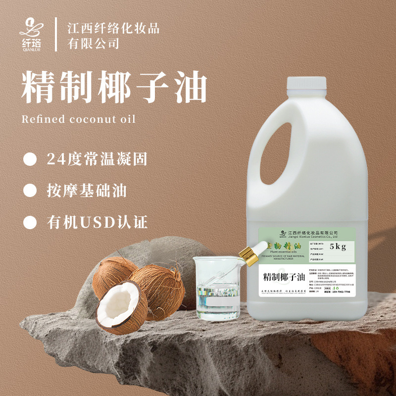 有机USDA椰子油Coconut Oil天然护肤保湿润肤DIY口红软胶囊基底油