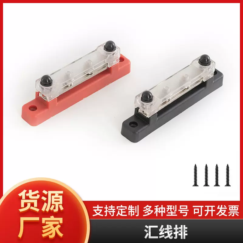 房车游艇汇流排 M6红黑色单排2路端子接线排 12-48V汇线铜排端子