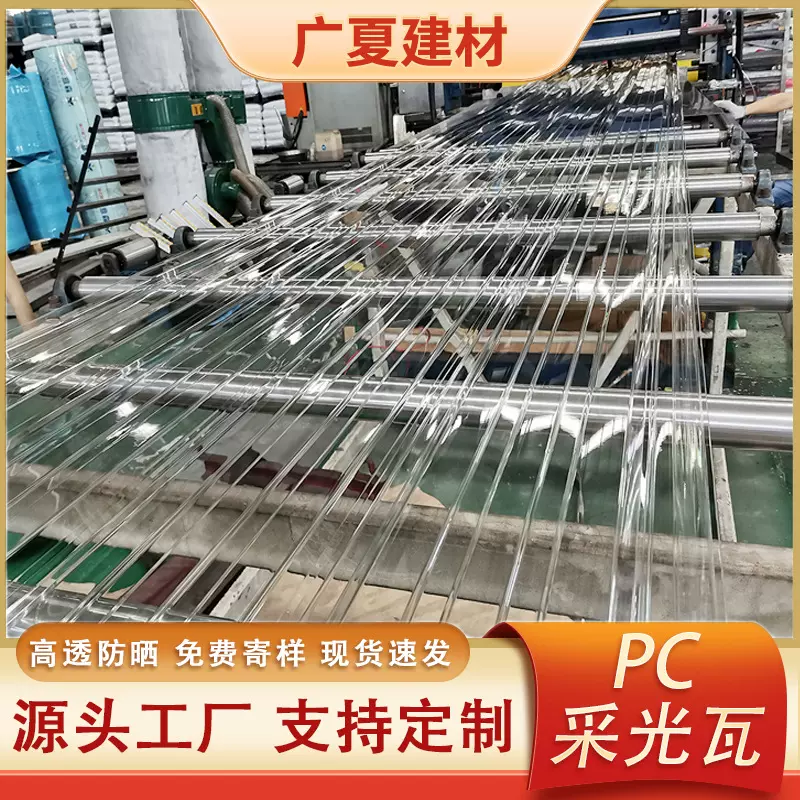 pc透明瓦采光瓦屋顶厂房养殖温室大棚防紫外线930波浪瓦840梯形瓦