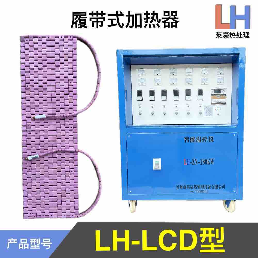 履带式陶瓷加热条 热处理履带式加热条 管道电加热条